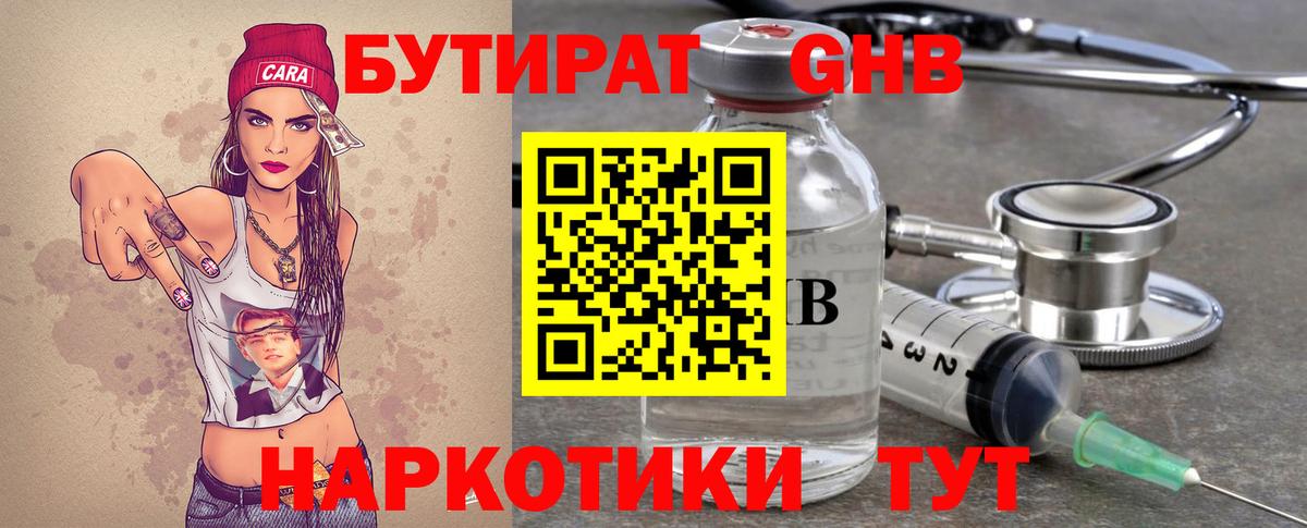 Бутират Butirat  Вход с VPN  Ивантеевка 
