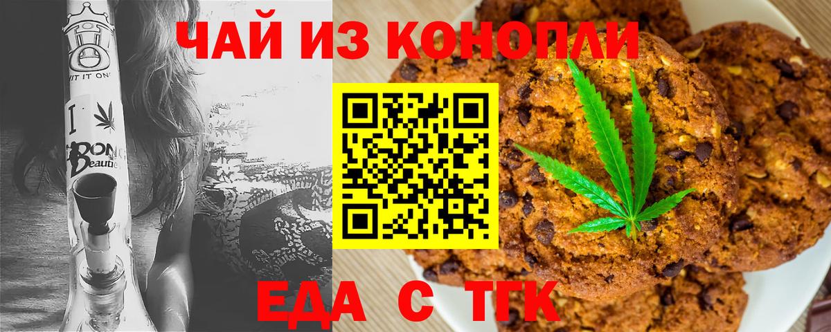 Печенье с ТГК конопля  Вход с VPN  Ивантеевка 