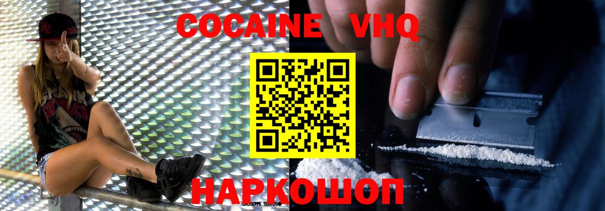 COCAIN 97%  Вход с VPN  КОКАИН Боливия  Ивантеевка 