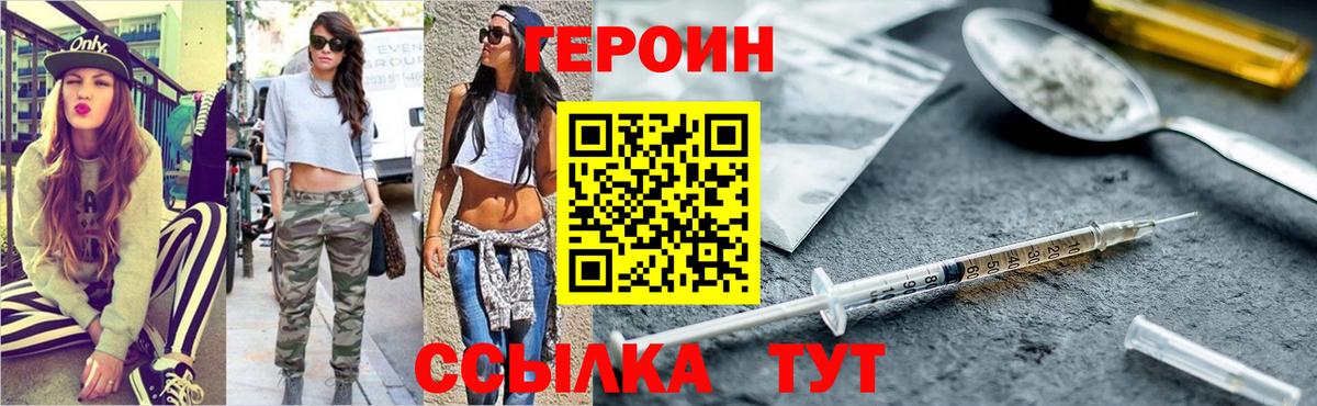Ивантеевка  ГЕРОИН Heroin  ГЕРОИН  Вход с VPN 